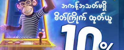 အခမဲ့ လှည့်ပတ်မှု လက်ဆောင် 🎰 promotion