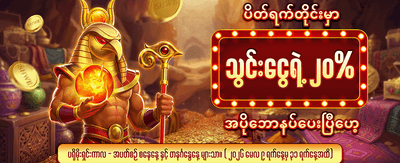33mmr တွင် အနိုင်ရရှိလိုက်ပါ